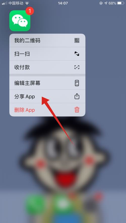 怎么分享app给朋友(1)