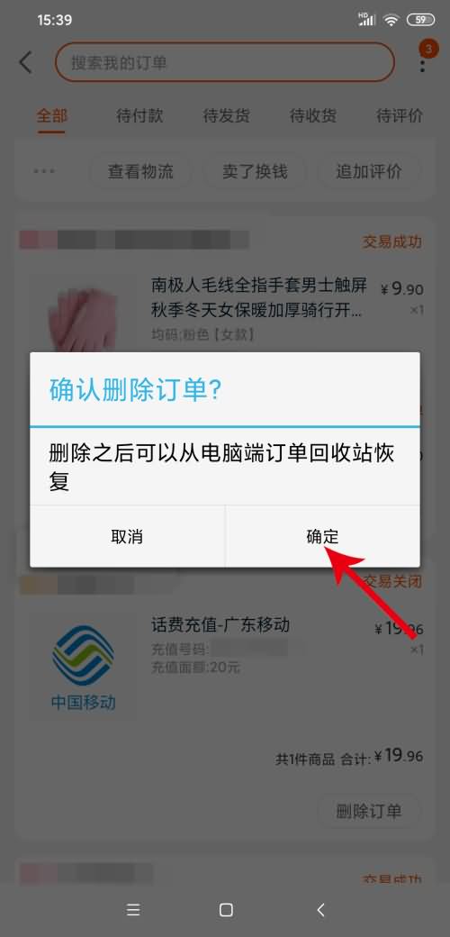 已购买成功的淘宝订单怎么删除(5)
