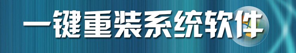 重装系统win10注意事项