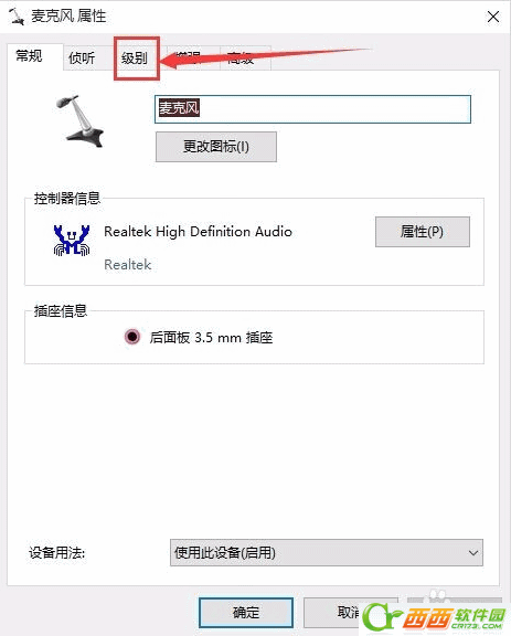 win10耳麦声音怎么设置？(3)