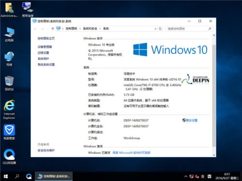 深度64位纯净版win10专业版推荐下载(4)