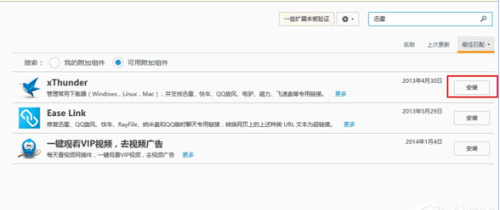 win10下火狐浏览器怎么添加迅雷下载支持(2)