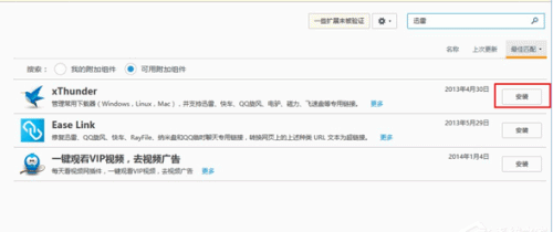 win10下火狐浏览器怎么添加迅雷下载支持(2) win10下火狐浏览器怎么添加迅雷下载支持(2)