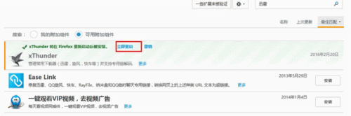 win10下火狐浏览器怎么添加迅雷下载支持(3)