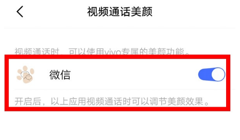vivox27pro微信视频怎么设置美颜(3)