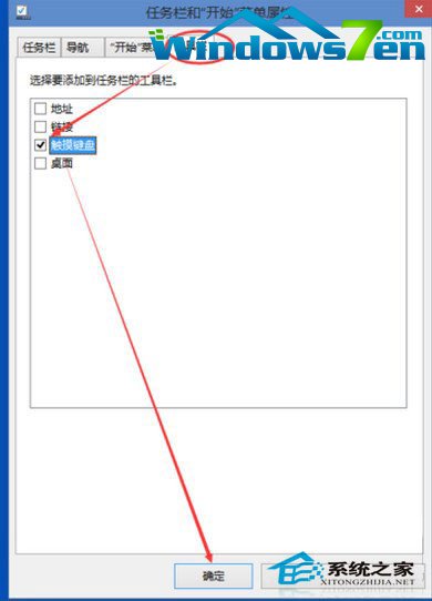 win10触摸键盘怎么关闭？(2)