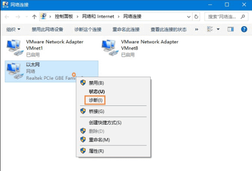 Win10打开网络故障诊断的详细方法(3) Win10打开网络故障诊断的详细方法(3)