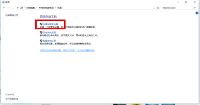 Win10系统U盘恢复盘如何创建(1)