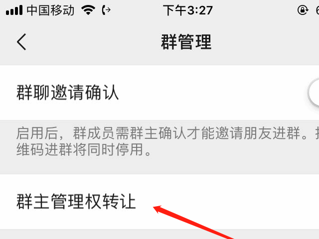 微信群怎么设置管理员(5)