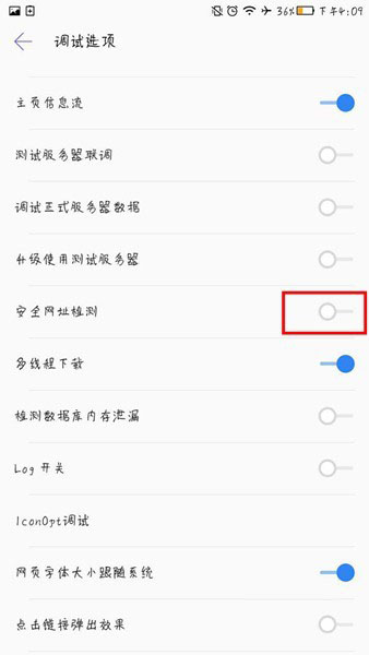 手机怎么关闭风险网站提示(4) 手机怎么关闭风险网站提示(4)