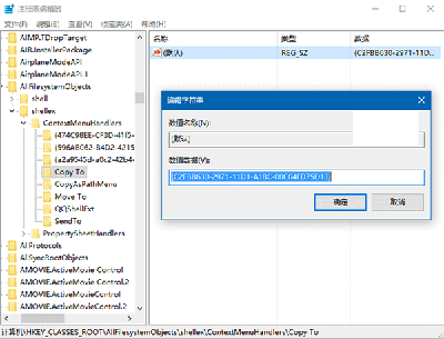 Win10右键加入“移动到/复制到”选项的方法(1)