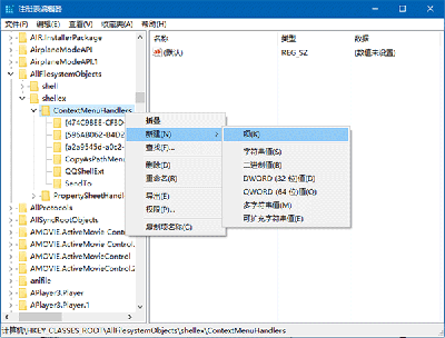 Win10右键加入“移动到