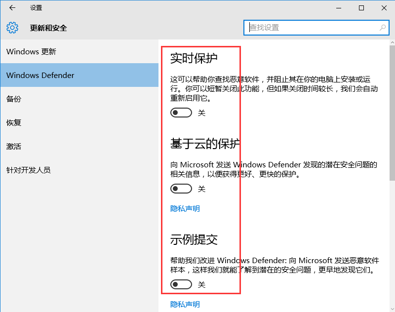 win10如何关闭Windows Defender安全保护程序(3) win10如何关闭Windows Defender安全保护程序(3)