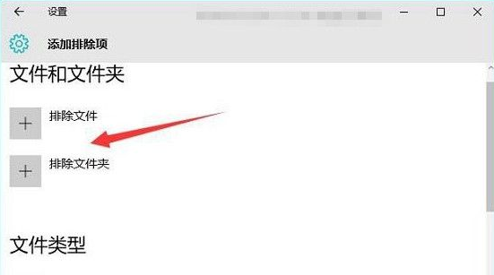 win10系统Windows Defender添加白名单的具体方法(2) win10系统Windows Defender添加白名单的具体方法(2)