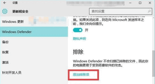 win10系统Windows Defender添加白名单的具体方法(1) win10系统Windows Defender添加白名单的具体方法(1)