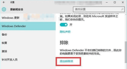 win10系统Windows Defender添加白名单的具体方法(1)