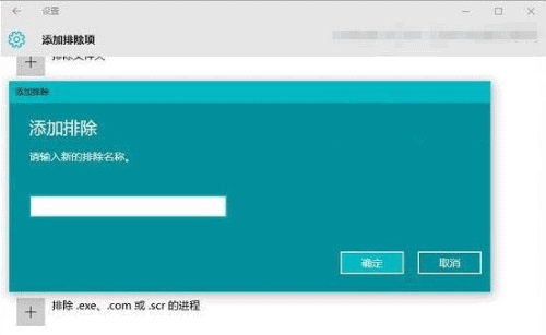 win10系统Windows Defender添加白名单的具体方法(3) win10系统Windows Defender添加白名单的具体方法(3)