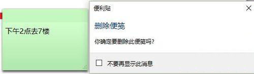 win10添加使用便利贴的方法介绍(4)
