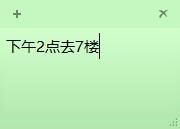 win10添加使用便利贴的方法介绍(3)