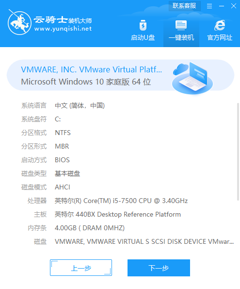 在线安装windows10系统的详细教程(2)