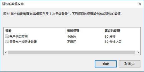 防止电脑开机密码被暴力破解的有效方法(3)