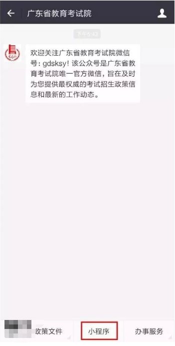 微信如何查高考数分(4) 微信如何查高考数分(4)