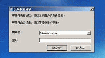 win7系统开不了机怎么解决(4)