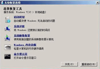 win7系统开不了机怎么解决(5)