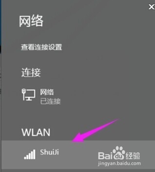 告诉大家win10无线网络连接如何打开(6) 告诉大家win10无线网络连接如何打开(6)