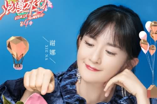 妻子的浪漫旅行4嘉宾有谁