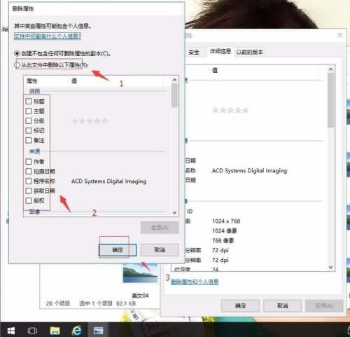 win10系统中的数码照片个人信息如何删除(5)