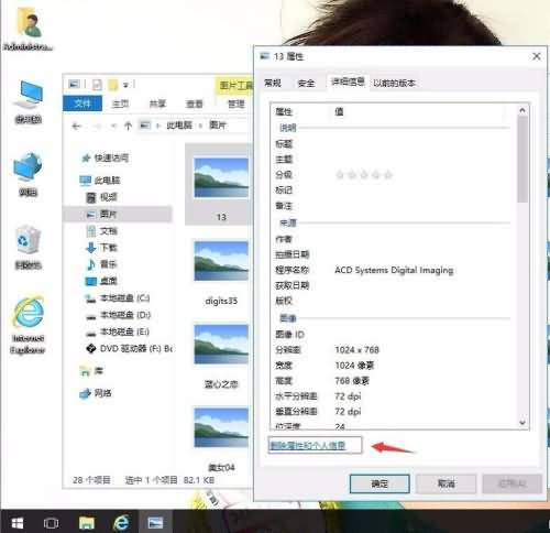 win10系统中的数码照片个人信息如何删除(4)