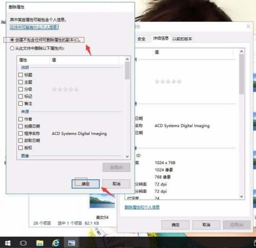 win10系统中的数码照片个人信息如何删除(3)