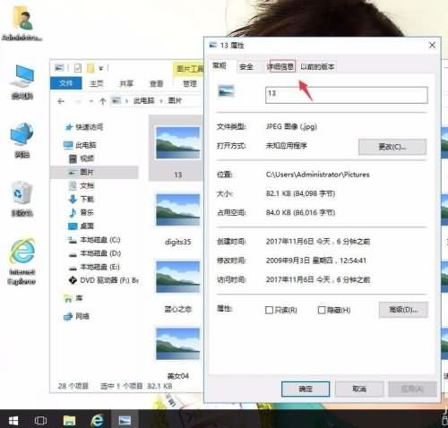 win10系统中的数码照片个人信息如何删除(2) win10系统中的数码照片个人信息如何删除(2)