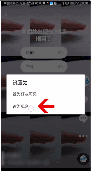 抖音设置了隐私别人还看得到吗(1)