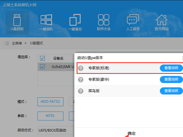 win8.1怎么装win10双系统 小编推荐(1)