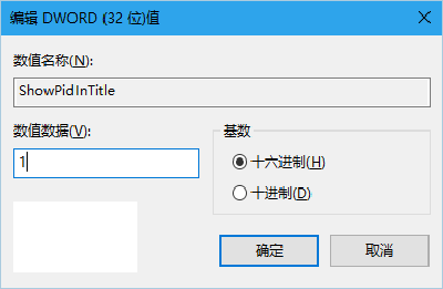 win10文件资源管理器标题栏怎么显示进程ID(2) win10文件资源管理器标题栏怎么显示进程ID(2)