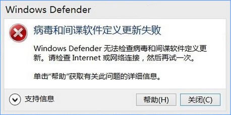 Win10 defender提示“病毒和间谍软件定义更新失败”