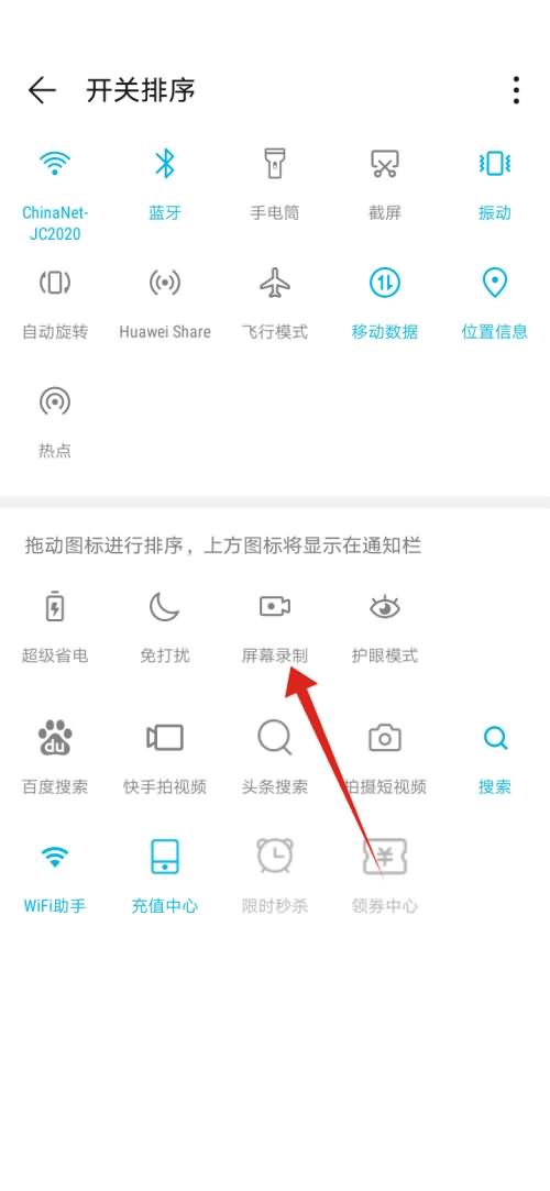 华为录屏怎么恢复(1)