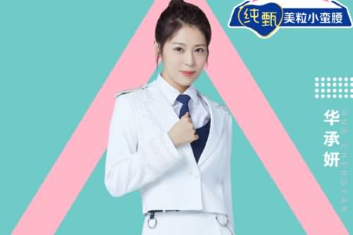创造营2020华承妍第几期  现场翻唱吴亦凡的大碗宽面遭调侃