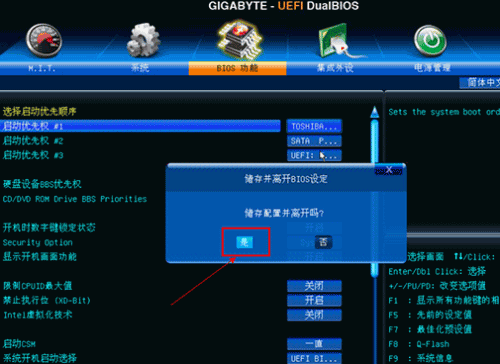技嘉主板bios设置u盘优先启动教程(5) 技嘉主板bios设置u盘优先启动教程(5)