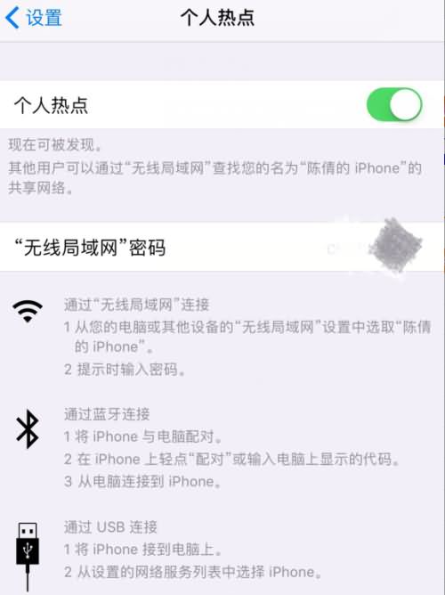 手机个人热点打不开(3)