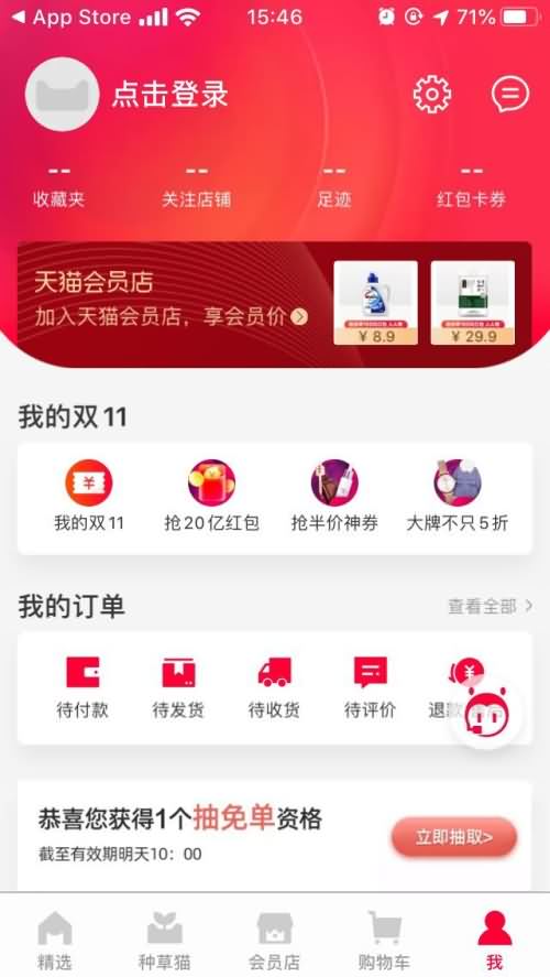 天猫新版app安装不了怎么办(5) 天猫新版app安装不了怎么办(5)