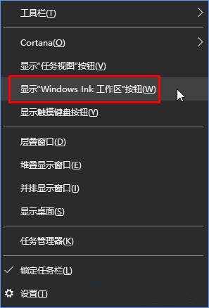 Windows ink是什么？Win10怎么关闭Windows ink功能