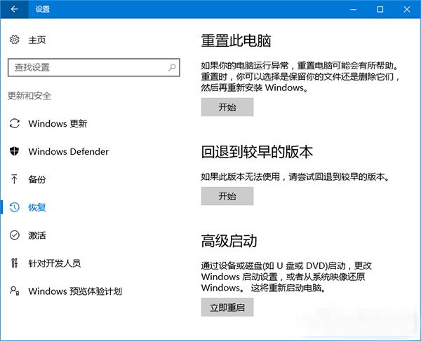 Win10系统怎么快速开启系统重置功能(1) Win10系统怎么快速开启系统重置功能(1)