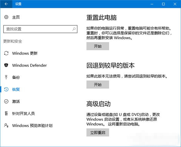 Win10系统怎么快速开启系统重置功能(1)