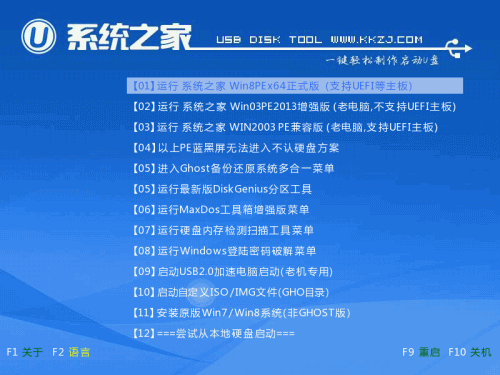 u盘装系统win10教程(4)