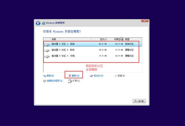 u盘装系统win10教程(9)