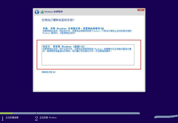 u盘装系统win10教程(8)