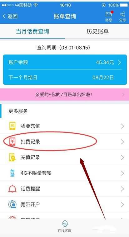 为什么话费无故被扣除(1) 为什么话费无故被扣除(1)